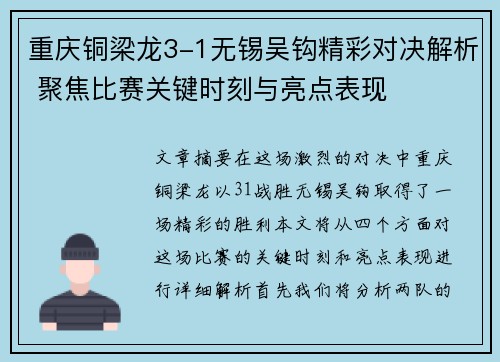 重庆铜梁龙3-1无锡吴钩精彩对决解析 聚焦比赛关键时刻与亮点表现