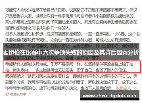 霍伊伦在比赛中六次争顶失败的原因及其背后因素分析