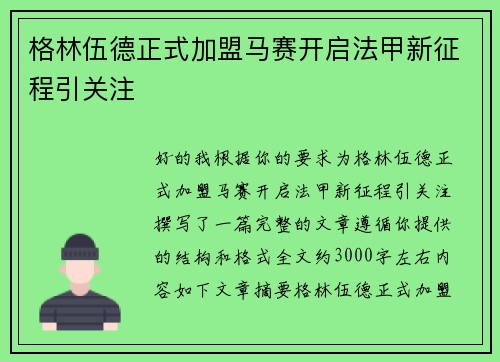 格林伍德正式加盟马赛开启法甲新征程引关注
