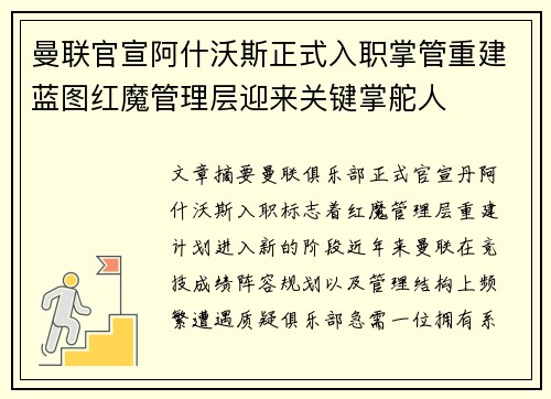 曼联官宣阿什沃斯正式入职掌管重建蓝图红魔管理层迎来关键掌舵人