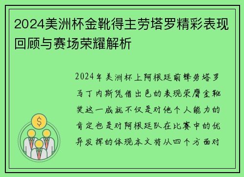 2024美洲杯金靴得主劳塔罗精彩表现回顾与赛场荣耀解析 2024美洲杯金靴得主劳塔罗精彩表现回顾与赛场荣耀解析