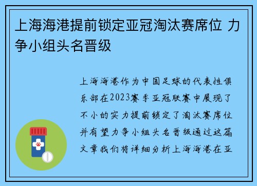 上海海港提前锁定亚冠淘汰赛席位 力争小组头名晋级